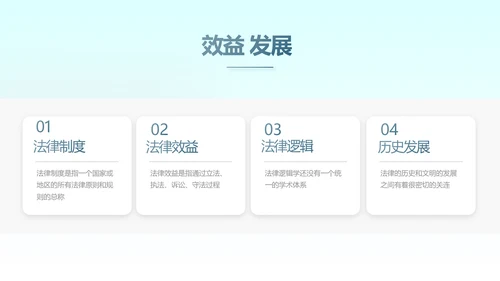蓝色中国风法律法规讲堂动态PPT模板