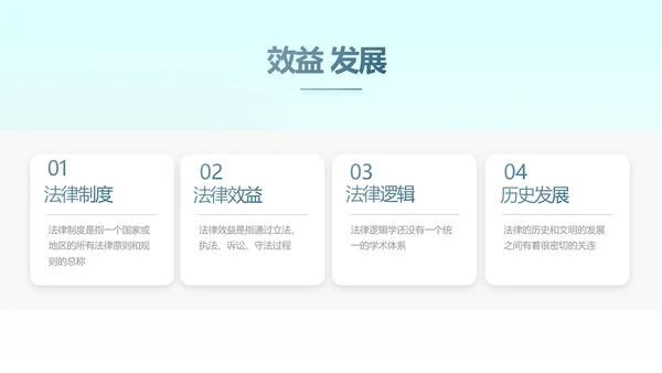 蓝色中国风法律法规讲堂动态PPT模板