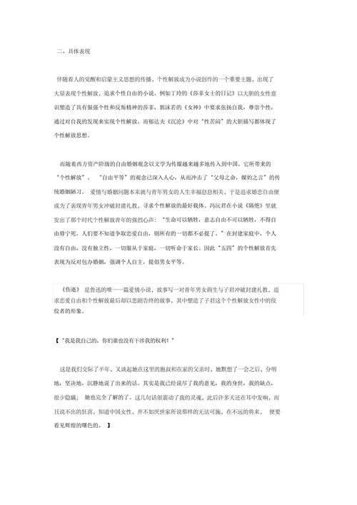 “人”的发现——浅析 “五四” 时期文学作品人物个性解放思潮