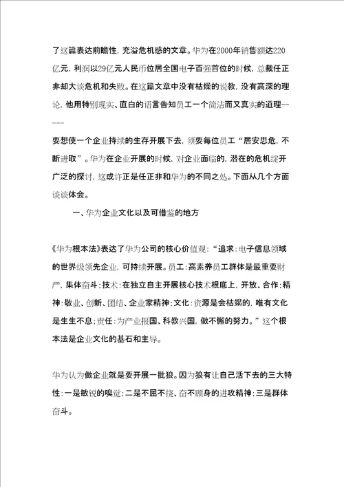 华为的冬天读后心得体会共8页