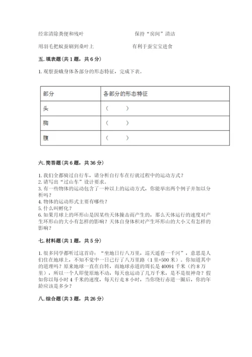 教科版科学三年级下册 期末测试卷【b卷】.docx