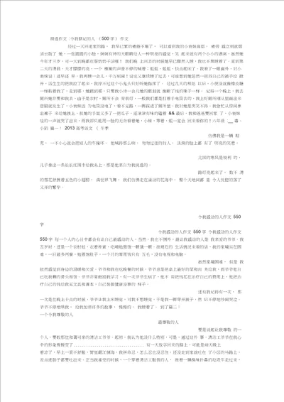 令我惦记的人500字作文