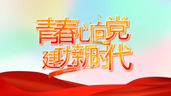 五四青年节激扬青春动态PPT模板