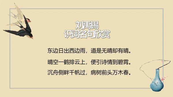 中学课文陋室铭PPT课件
