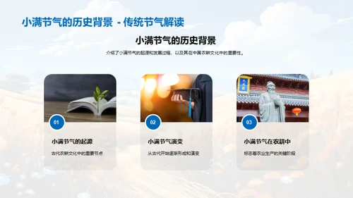 小满节气的历史文化