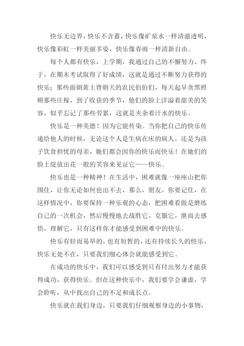 我的快乐作文开头.docx