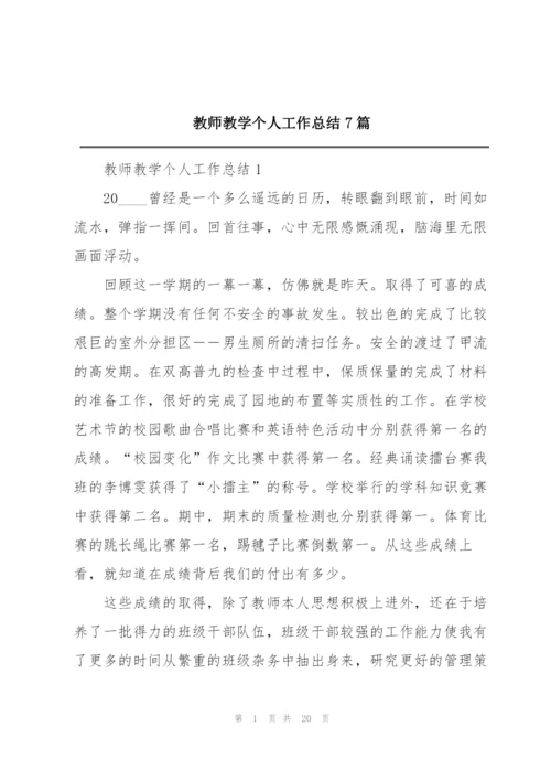 教师教学个人工作总结7篇.docx