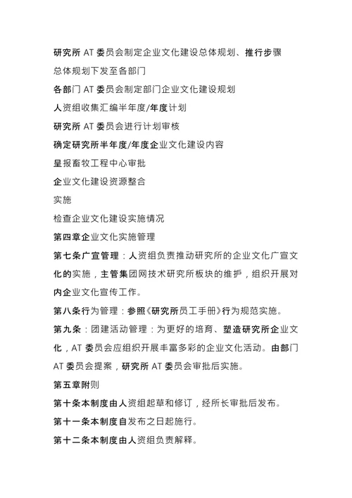 企业文化建设管理制度