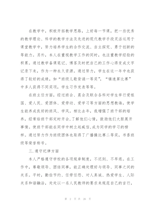 教师个人年度考核总结通用10篇.docx