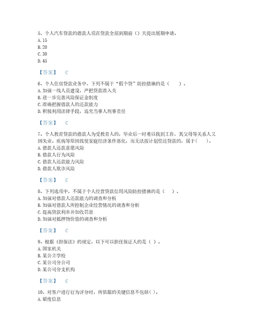 2022年贵州省中级银行从业资格之中级个人贷款自测提分题库完整参考答案