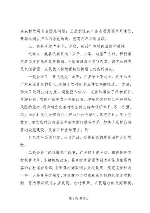 坚持多予少取放活方针推进社会主义新农村建设 (3).docx