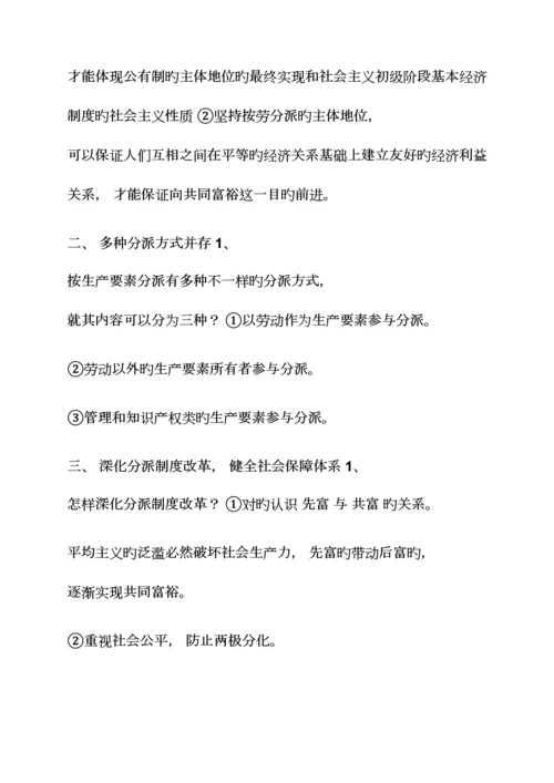2023年毛概各章节知识点总结.docx