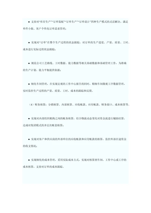 解决方案机械装备行业ERP解决方案.docx