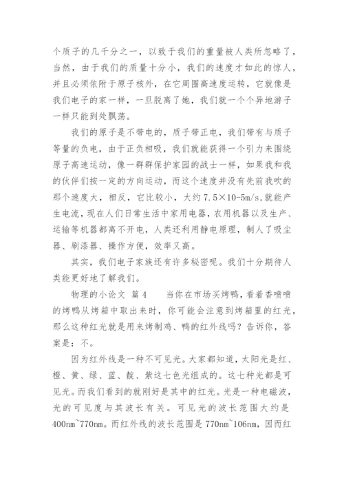 物理的小论文.docx