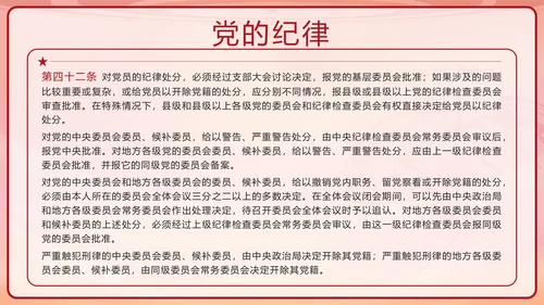 红色复古剪影党政风中国共产党章程带内容PPT模板