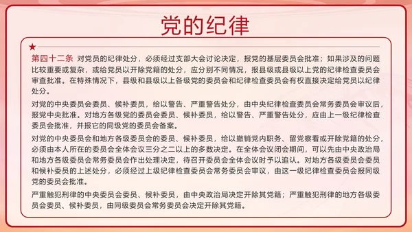 红色复古剪影党政风中国共产党章程带内容PPT模板