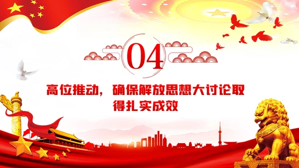 解读好人主义之害树立风清气正的政治生态党课PPT