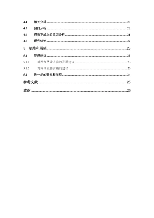 曾木清 论文终稿  1620711141.docx