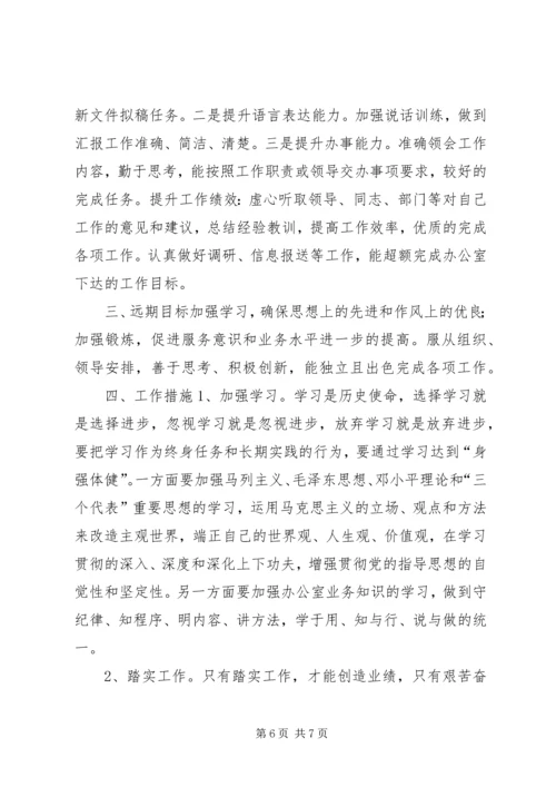 新岗位个人工作计划 (6).docx