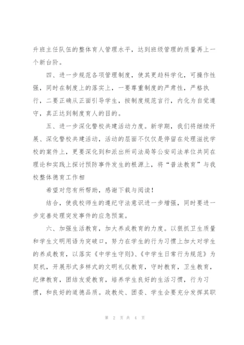 20XX年学校德育下半年工作计划.docx