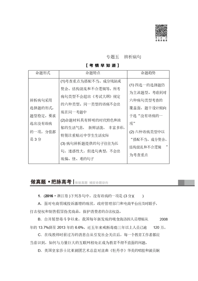 高考语文一轮复习教案：第1部分专题5类型1语序不当Word版含解析