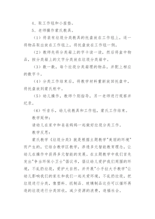 垃圾分类主题班会教案设计（精选10篇）.docx