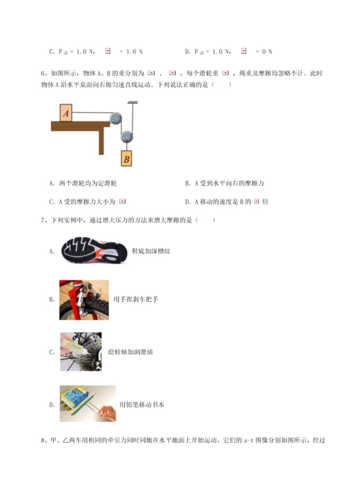 第二次月考滚动检测卷-重庆市巴南中学物理八年级下册期末考试专项训练试题（含详细解析）.docx