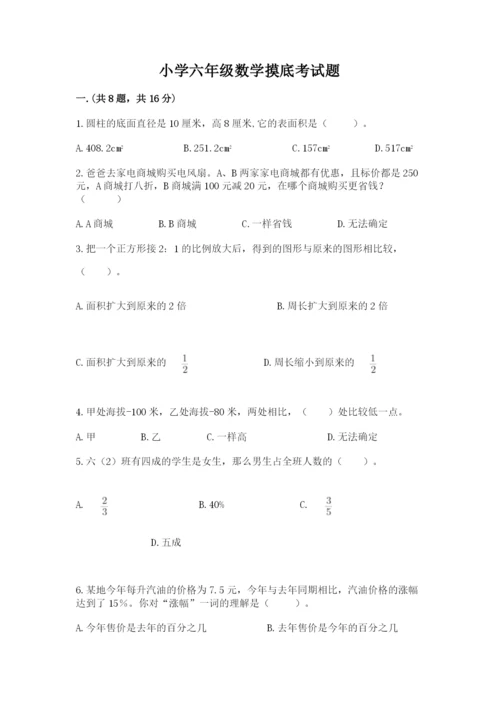 小学六年级数学摸底考试题精品（名师系列）.docx