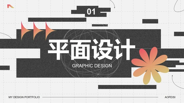 高级印刷质感几何艺术作品集PPT模板