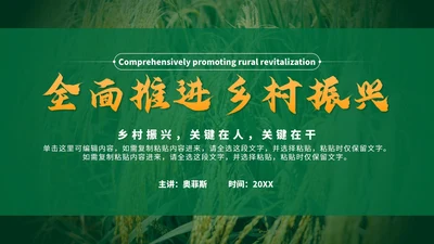 绿色简约实景全民推进乡村振兴PPT模板