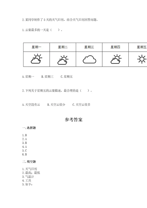 教科版科学三年级上册第三单元天气测试卷预热题
