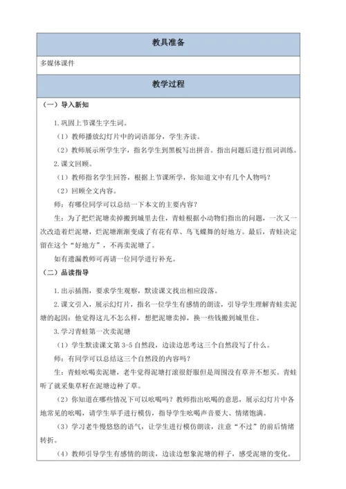 【核心素养】部编版语文二年级下册-21. 青蛙卖泥塘 第2课时（教案含反思）
