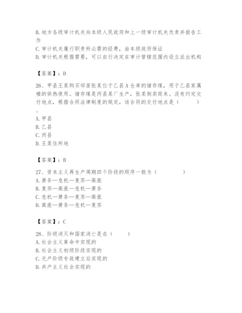 2024年国家电网招聘之法学类题库含答案（典型题）.docx