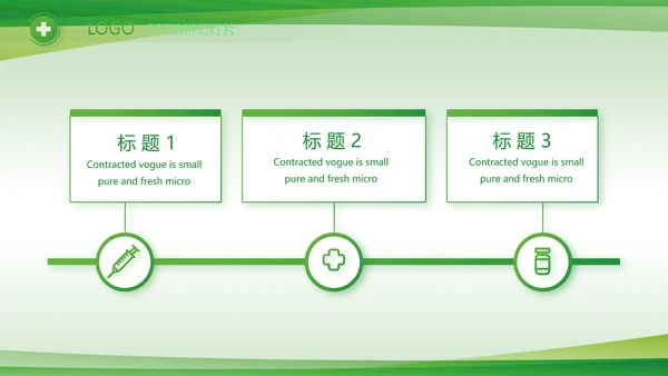 绿色清新医疗医药公司产品介绍PPT