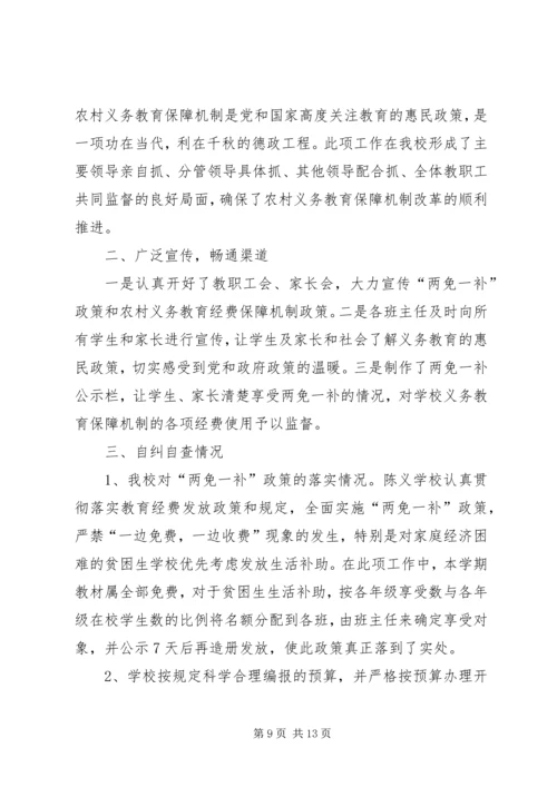 小学义务教育保障经费管理和使用的自查报告.docx