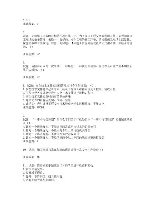 2022年江苏省建筑施工企业主要负责人安全员A证考核题库含答案第939期