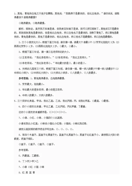 小学数学逻辑推题精选100题