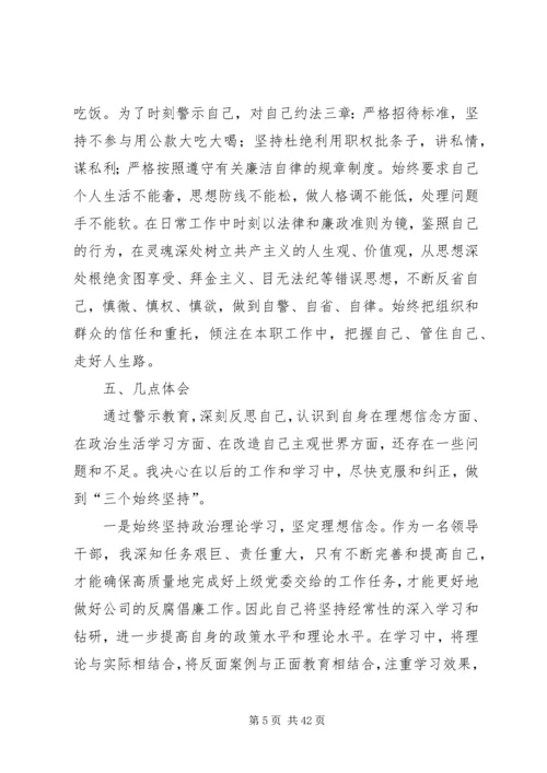 反腐倡廉剖析材料_1.docx