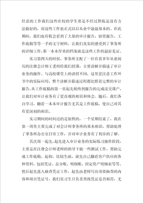 2022事务所实习报告范文集合5篇