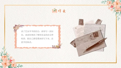 清新花卉边框给家乡孩子的信宣传亲子阅读分享活动PPT