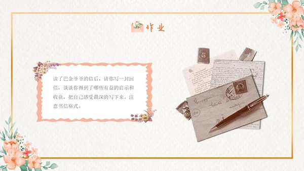 清新花卉边框给家乡孩子的信宣传亲子阅读分享活动PPT