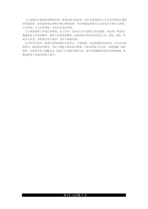 开展保密宣传月活动情况总结.docx