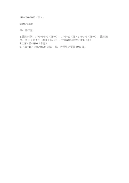 西师大版四年级上册数学第四单元 三位数乘两位数的乘法 测试卷及答案下载.docx