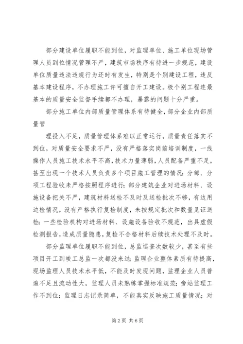 分管副县长在全县建筑施工质量安全工作会议上的讲话 (4).docx