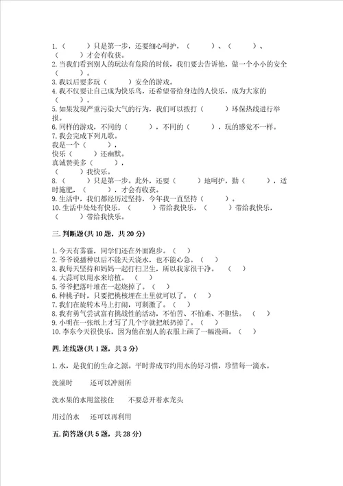 部编版二年级下册道德与法治期末考试试卷附参考答案黄金题型