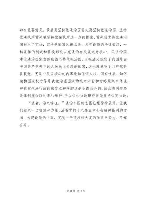 学习关于全面推进依法治国若干重大问题的决定心得体会精选.docx