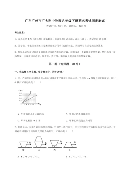 强化训练广东广州市广大附中物理八年级下册期末考试同步测试试卷.docx