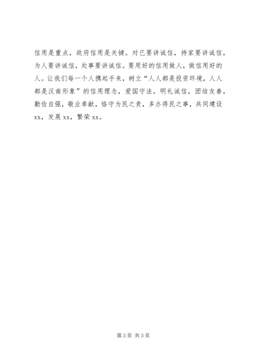 信用：一种不容忽视的社会资本 (3).docx