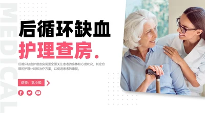 红色实拍后循环缺血护理查房医疗脑血管中风治疗诊断措施培训ppt