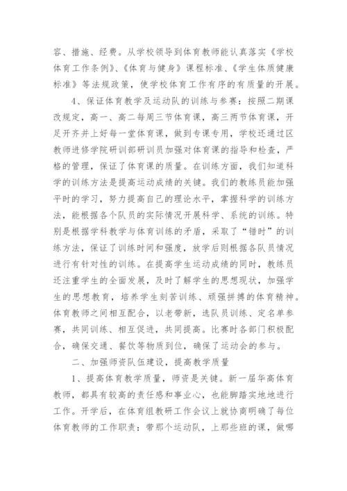 中学学校体育工作总结.docx